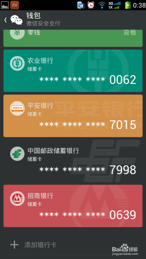 微信银行卡解绑了还能再绑定吗游戏截图