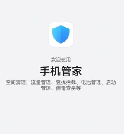 华为手机管家最新版下载2023缩略图