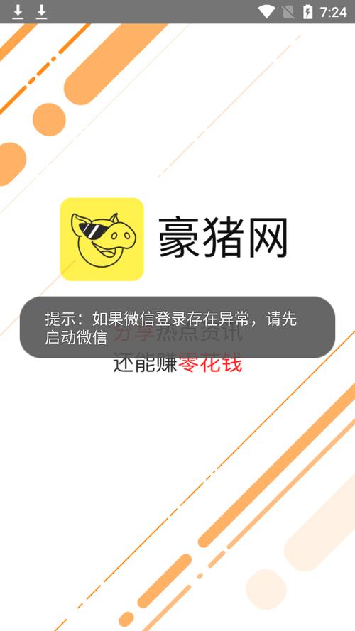 豪猪网app官方下载缩略图