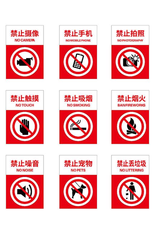 禁止指令标志图片大全游戏截图