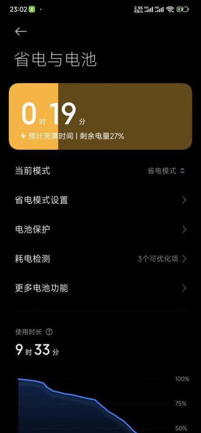红米快捷关闭省电模式