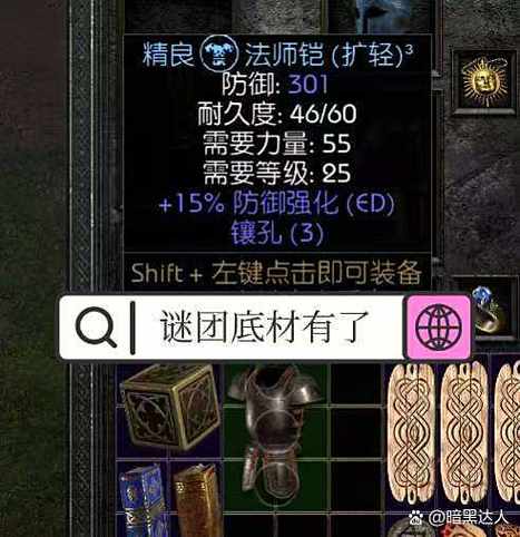 暗黑破坏神3 吾爱破解缩略图
