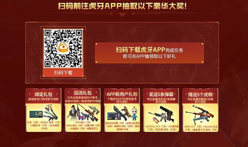 虎牙直播抽奖是真的吗缩略图