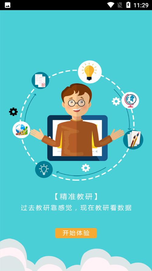 智慧学伴教师端下载缩略图