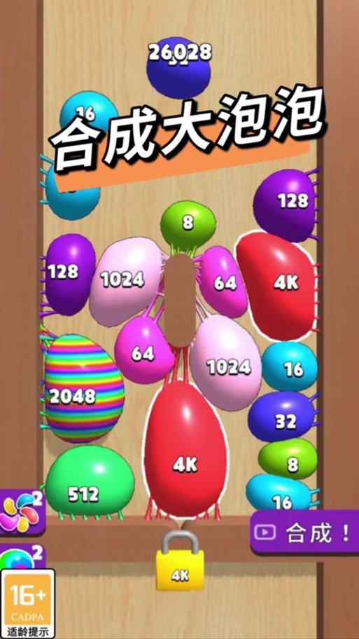 2048弹弹球红包版安卓版下载缩略图