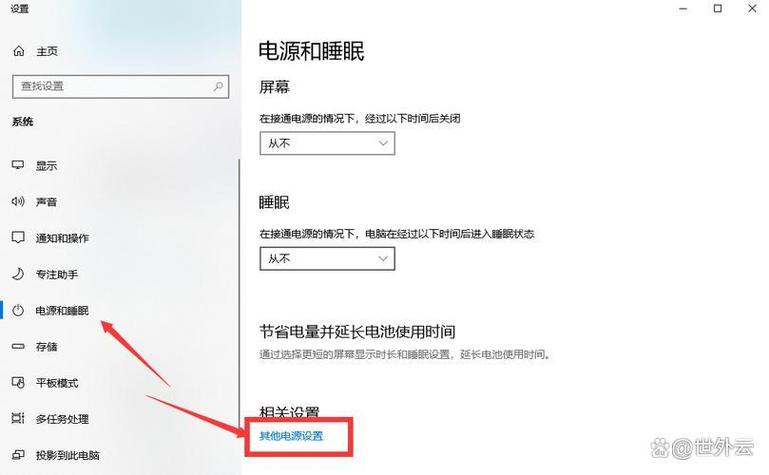 电脑屏幕自动休眠设置缩略图