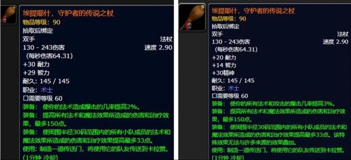 魔兽世界怀旧服牧师橙杖任务缩略图