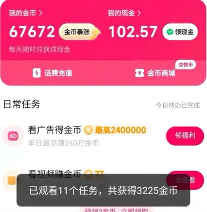 都有哪些点赞赚零花钱的app缩略图