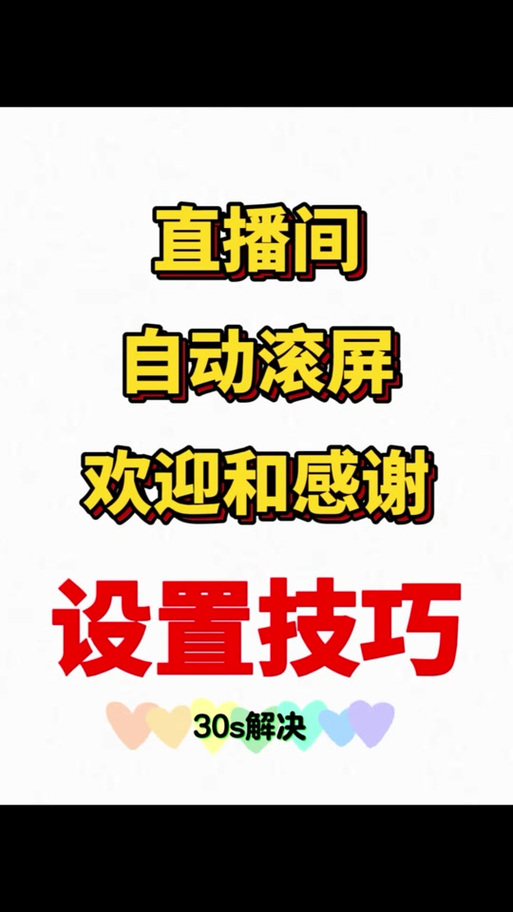 如何关闭抖音评论飘屏缩略图