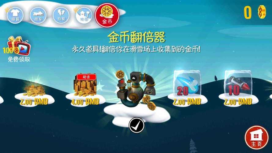疯狂大冒险破解版无限金币缩略图
