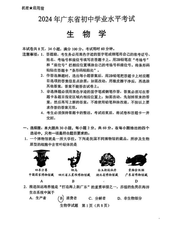 广东中考试卷(官网)缩略图