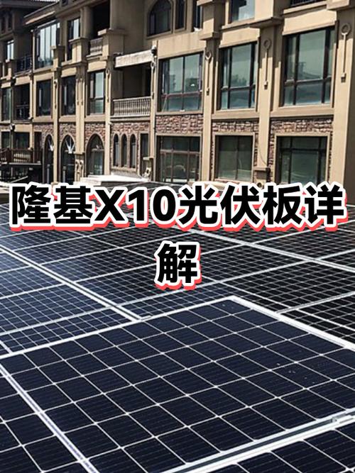 隆基光伏板多少钱一瓦缩略图