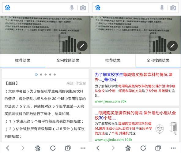 百度答案拍照搜题游戏截图