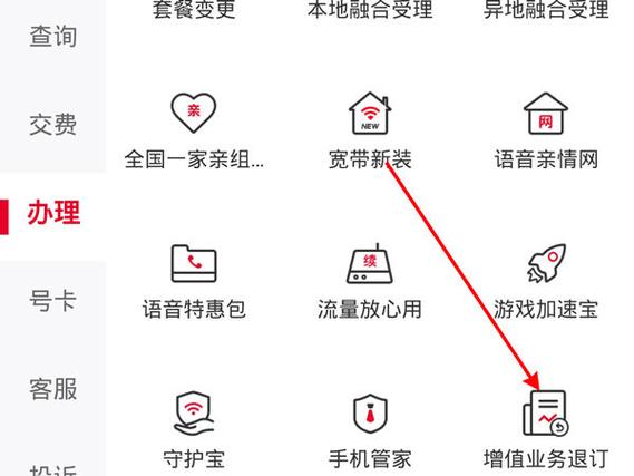 联通主套餐怎么退订缩略图