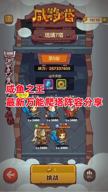 爬塔阵容思路缩略图