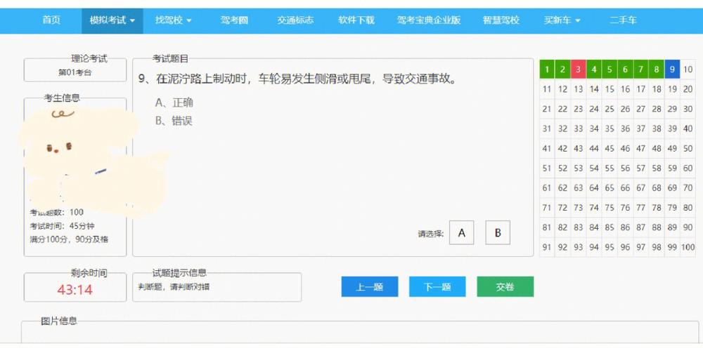 驾考自动答题器辅助免费缩略图