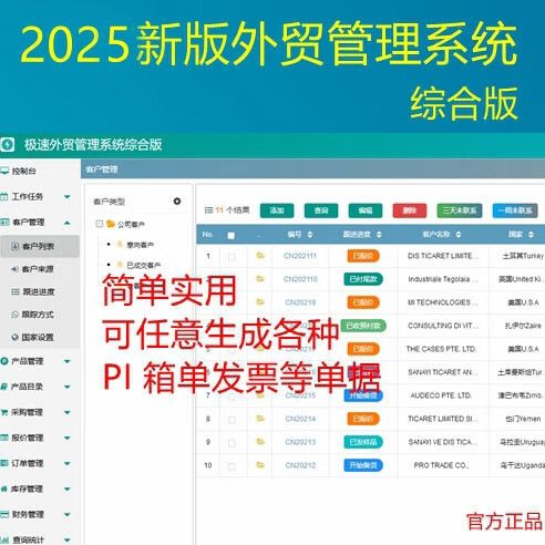crm外贸管理软件游戏截图