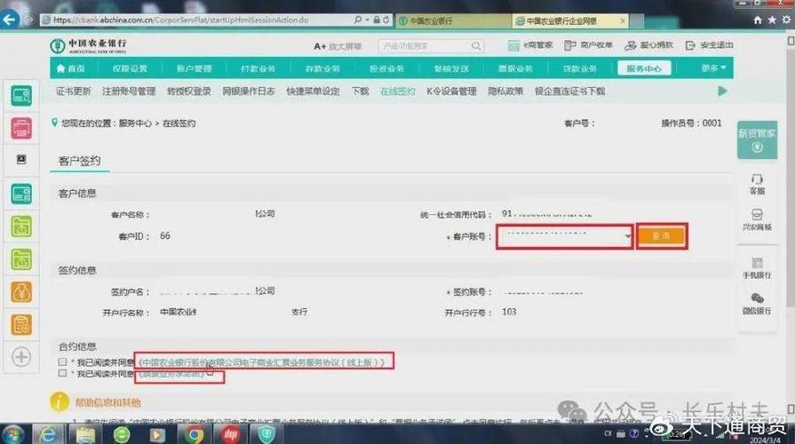 中国农业银行企业网银app下载缩略图
