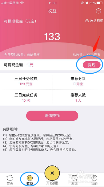 来钱道投票赚钱平台游戏截图