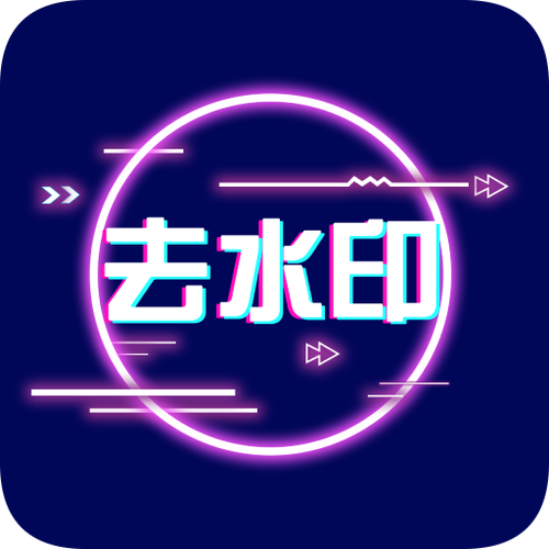 去水印大师缩略图