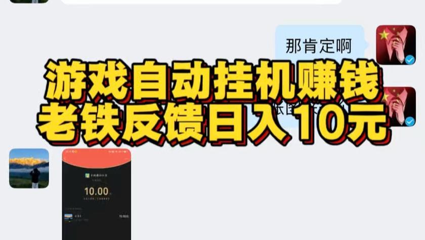 淘联盟自动挂机赚钱缩略图