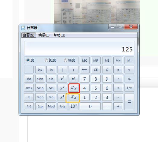 电脑科学计算器怎么开n次方根缩略图