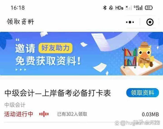中级会计刷题软件缩略图