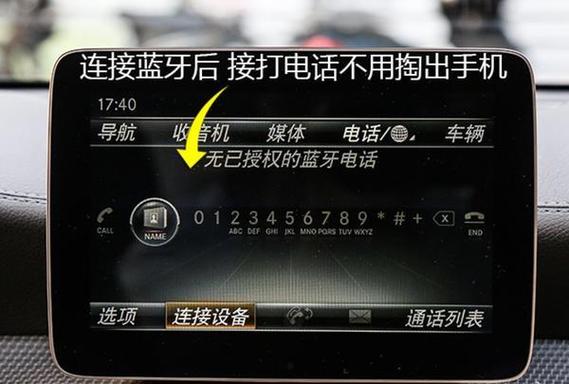 奔驰迈巴赫蓝牙怎么连接缩略图