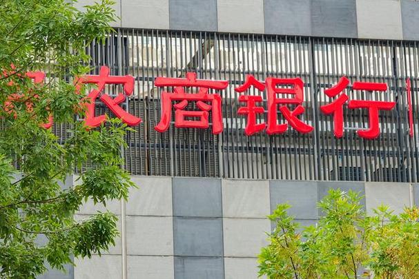 农商银行是农业银行吗游戏截图