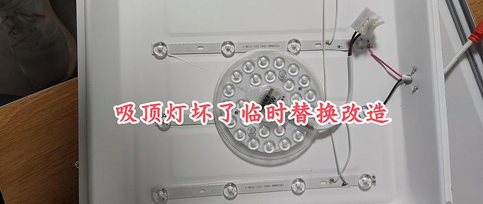 变色吸顶灯坏了怎么修缩略图
