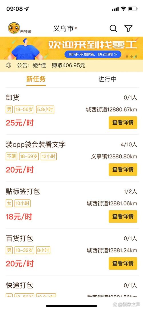 快趣兼职app缩略图