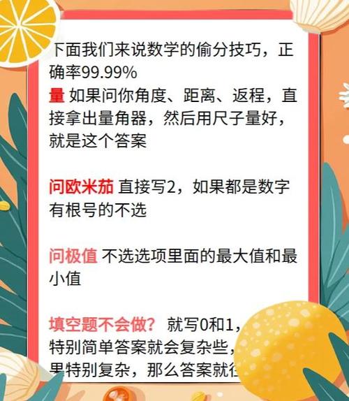 考试偷分技巧缩略图
