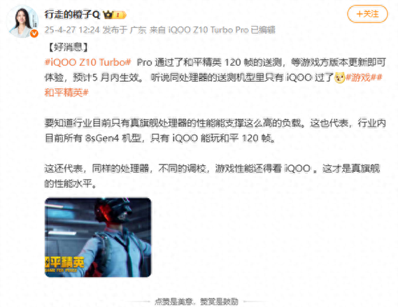 iqooz1吃鸡多少帧游戏截图