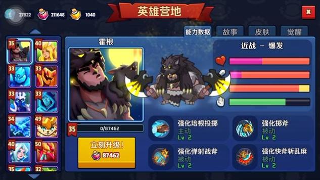 帝国守卫战英雄顺序缩略图