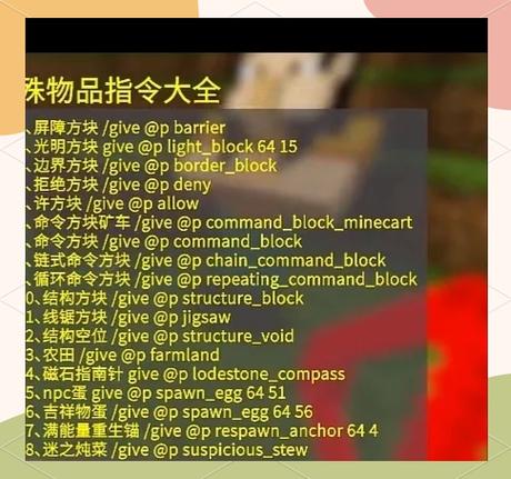 我的世界命令方块指令缩略图