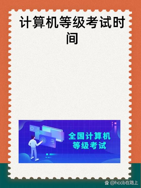 计算机二级上海考试时间缩略图