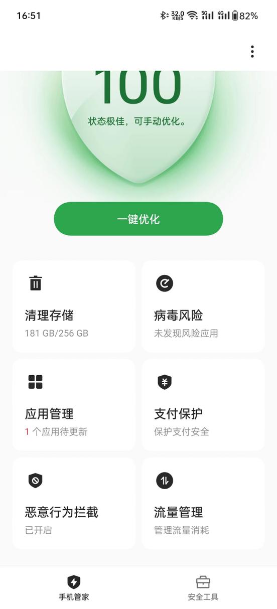 oppo手机管家缩略图