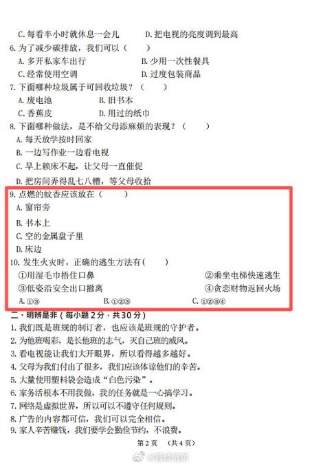 安全教育试题100道及答案游戏截图