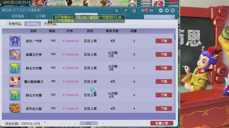 梦幻西游手游藏宝阁缩略图
