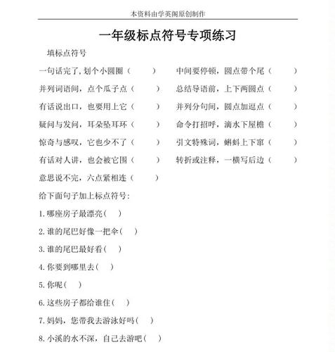 一年级标点符号专项训练题缩略图