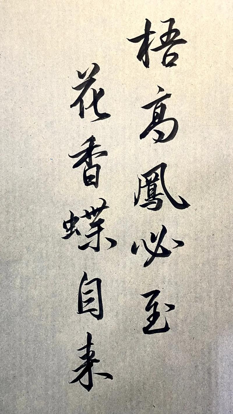 梧桐凤凰栖,花香蝶自来全文缩略图