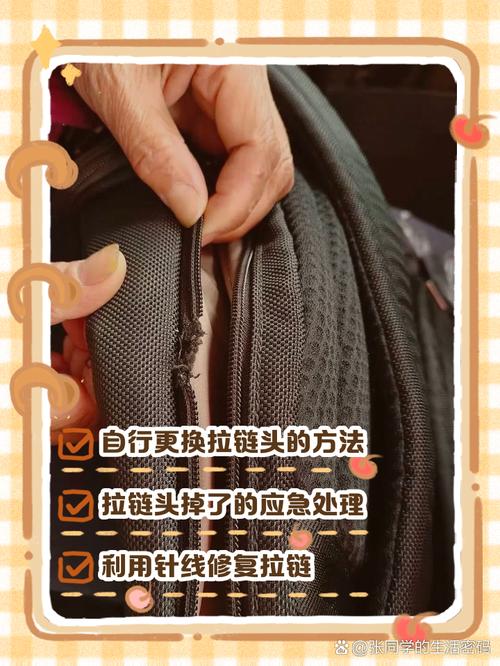 书包的拉链头坏了怎么换缩略图