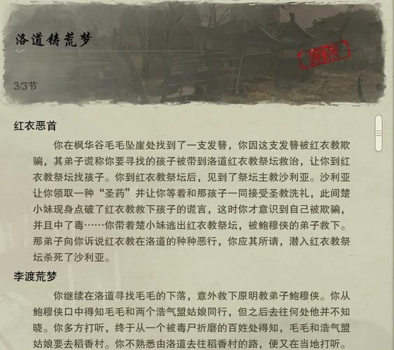 剧情任务缩略图
