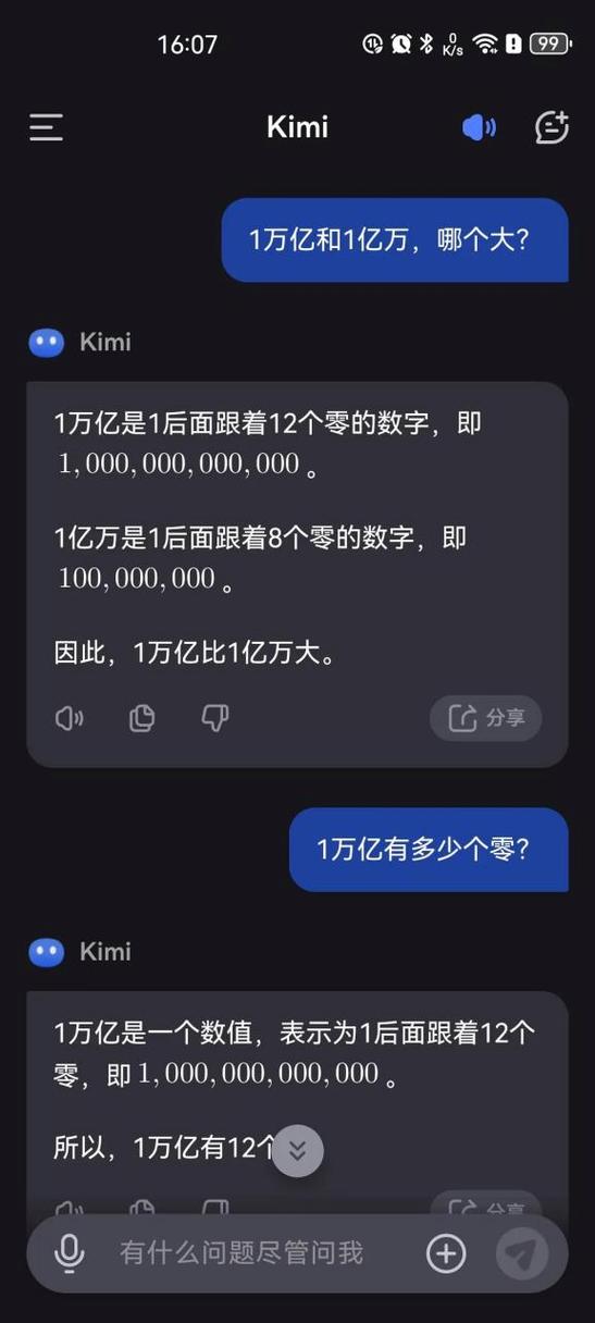 1万亿与1亿万同样大吗?缩略图