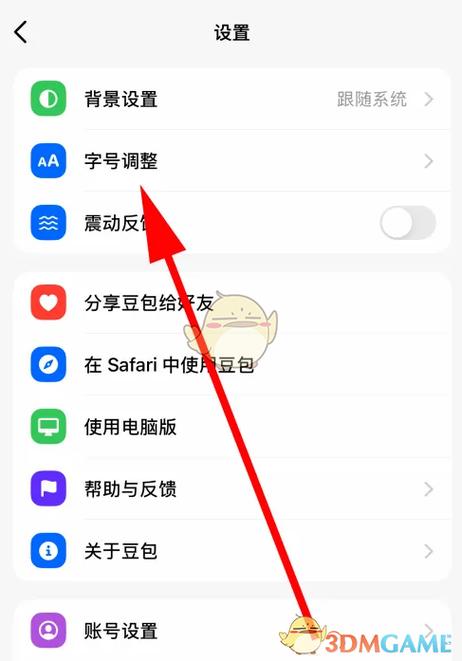 字体大小调整步骤缩略图