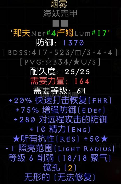 暗黑2烟雾符文之语游戏截图