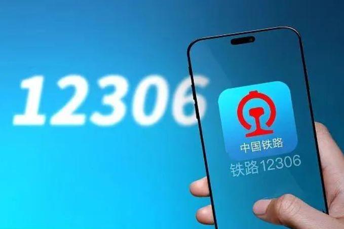 中国高铁购票网12306游戏截图