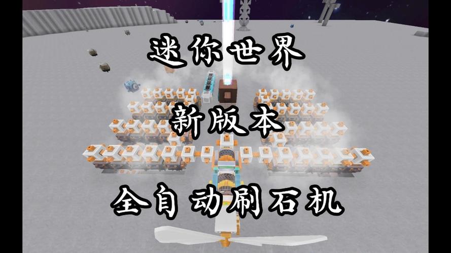 迷你世界科技辅助器缩略图