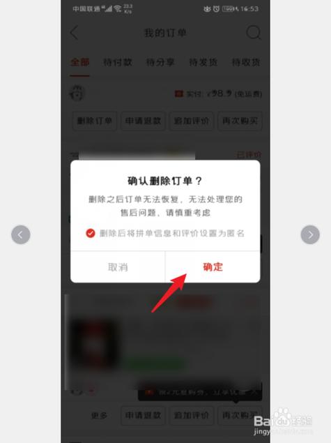 拼多多待分享怎么取消订单缩略图