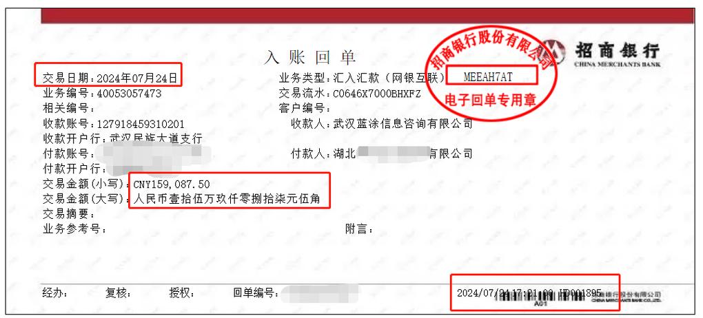 建行对公账户转账缩略图